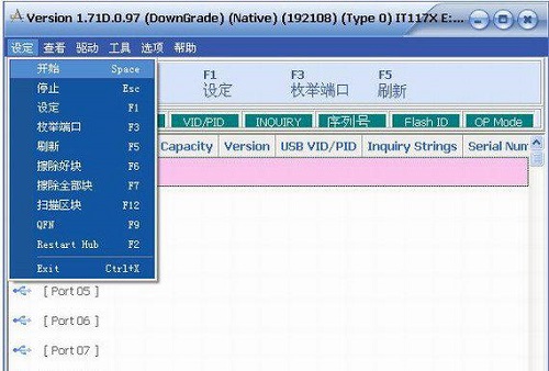 台电U盘修复工具截图