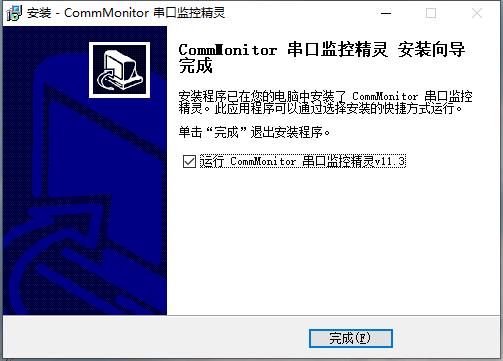 CEIWEI-CommMonitor串口监控精灵软件截图