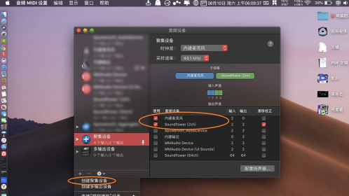 Soundflower截图