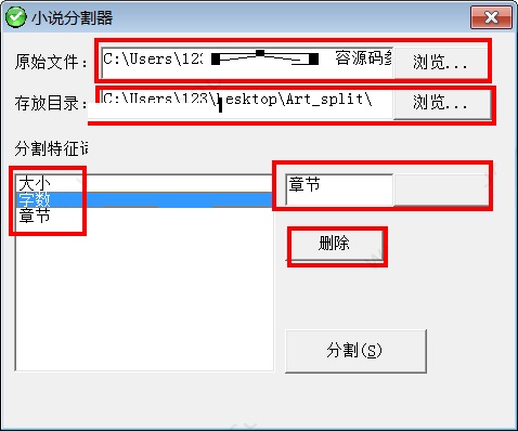小说分割器(TXT文本)截图