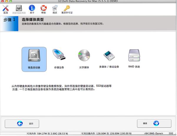 321 U盘数据恢复(Mac版)截图