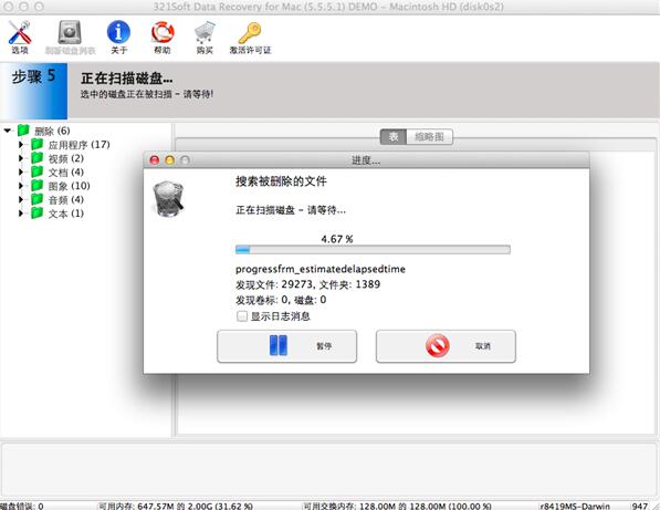 321 U盘数据恢复(Mac版)截图