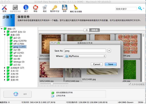 321 U盘数据恢复(Mac版)截图