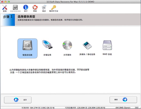 321 U盘数据恢复(Mac版)截图
