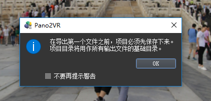 Pano2VR For Mac截图