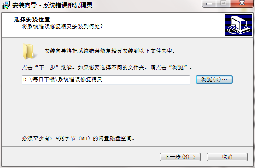 系统错误修复精灵截图