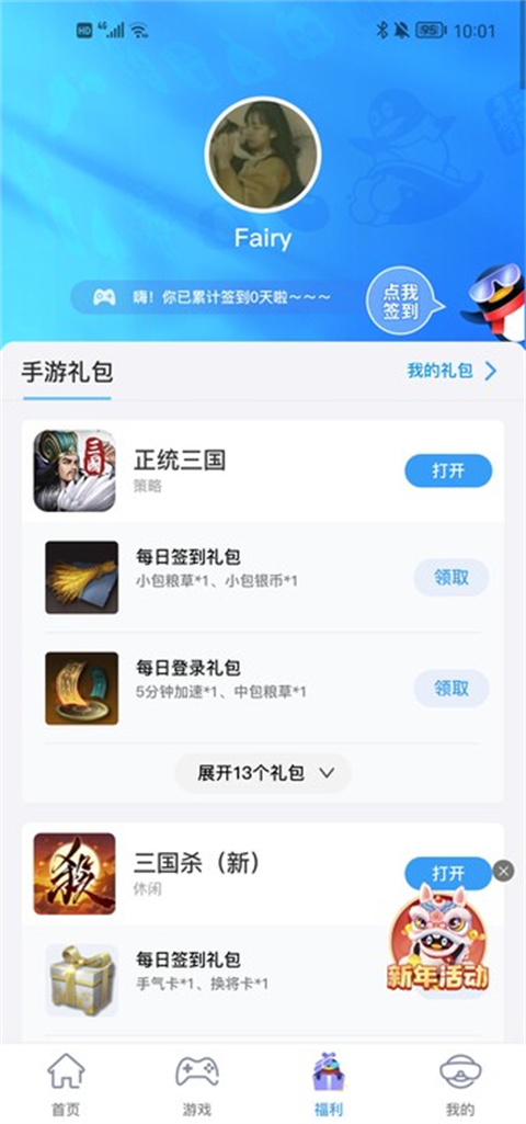 QQ游戏截图
