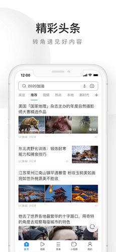 UC浏览器截图