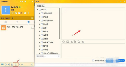 内网通截图