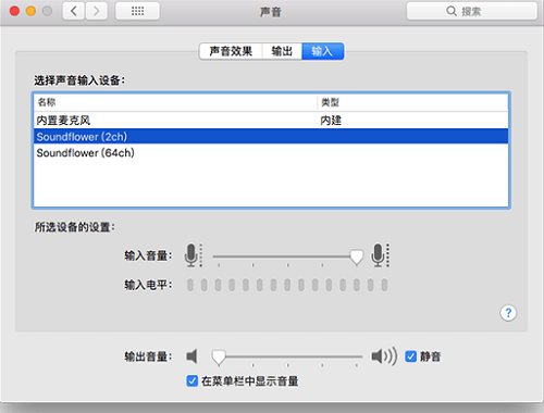 Soundflower截图