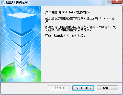 键盘锁截图