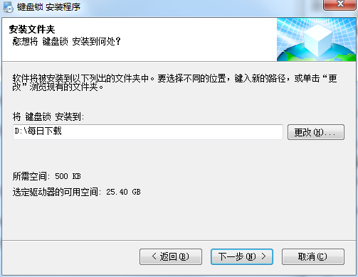 键盘锁截图