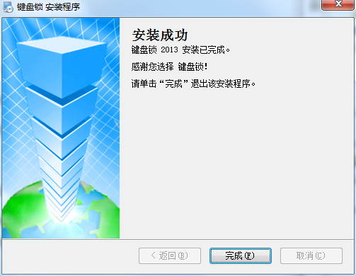 键盘锁截图