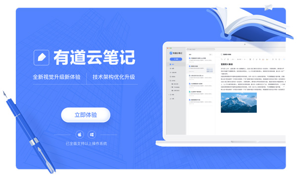 有道云笔记2023免费下载 有道云笔记截图