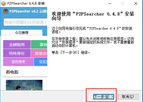 p2psearcher种子搜索神器截图