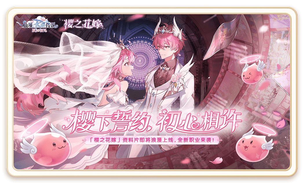 仙境传说:爱如初见截图