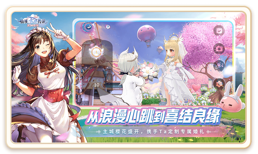 仙境传说:爱如初见截图