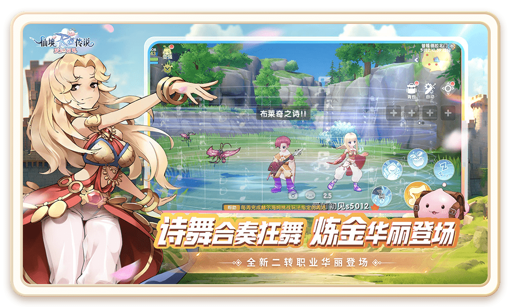 仙境传说:爱如初见截图