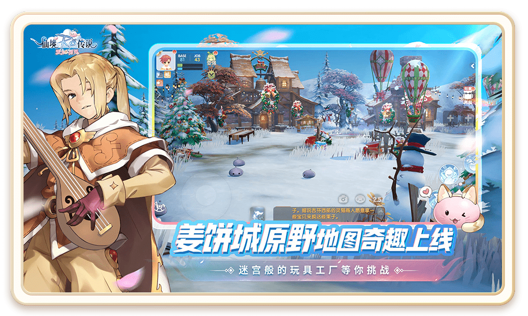 仙境传说:爱如初见截图