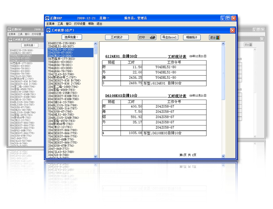 正微ERP企业管理软件截图