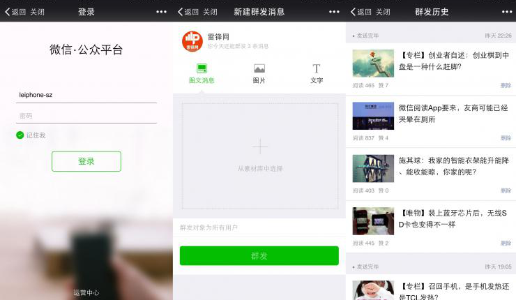 微信公众平台助手截图