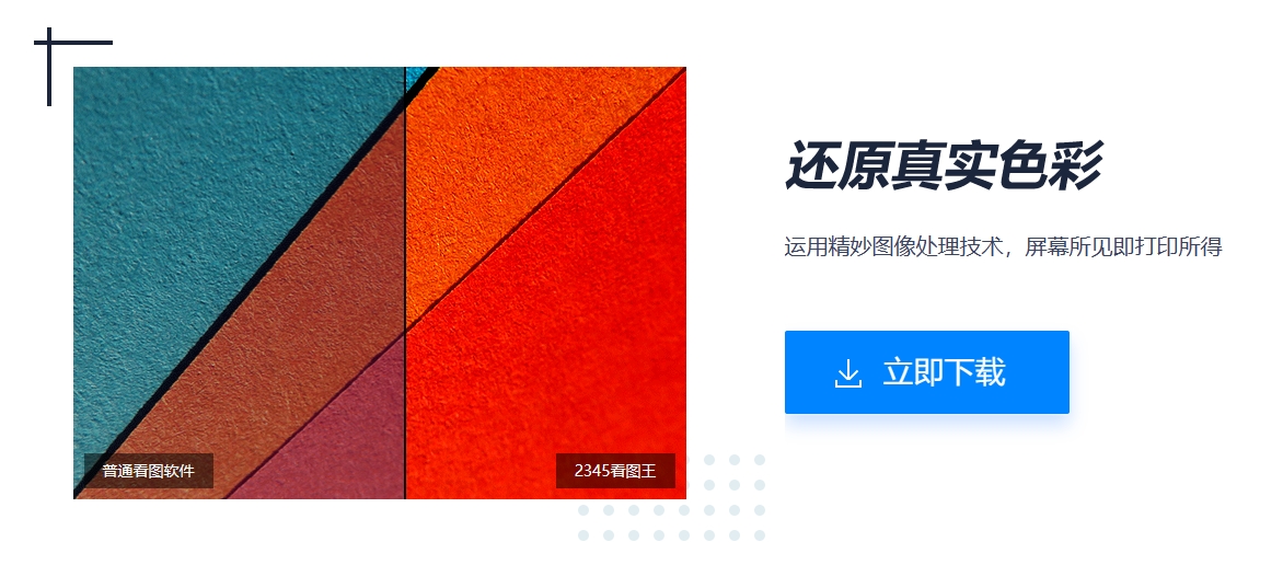 2345看图王官方最新版下载 2345看图王截图
