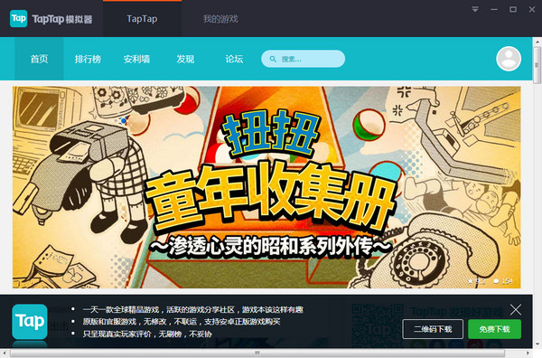 TapTap模拟器下载 TapTap模拟器截图