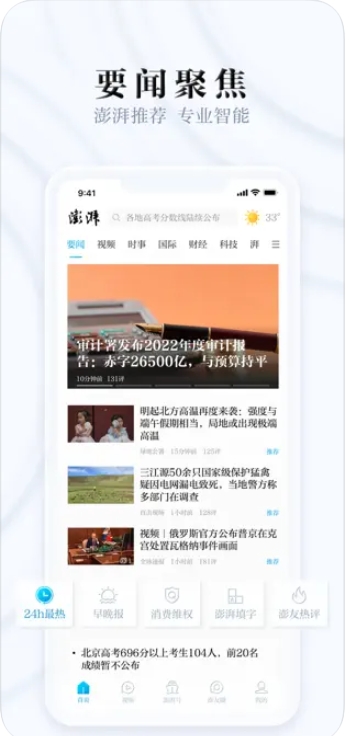 澎湃新闻截图