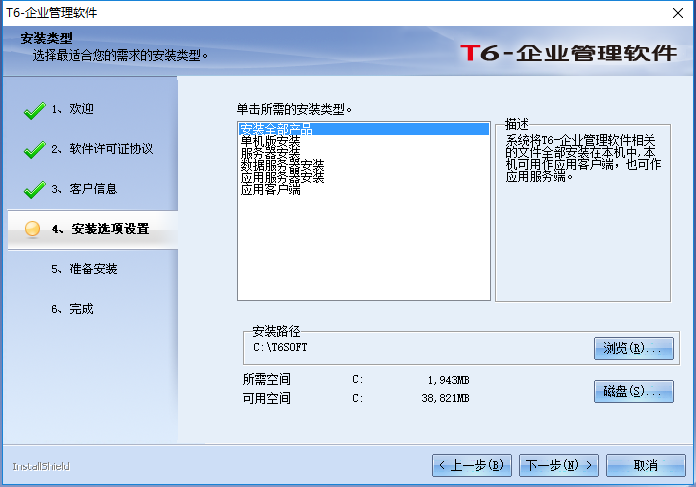 T6企业管理软件(财务软件)截图