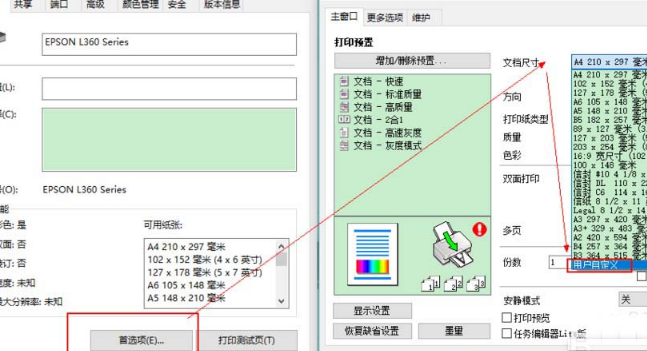 Epson爱普生墨仓式打印机驱动程序(含打印和扫描)截图