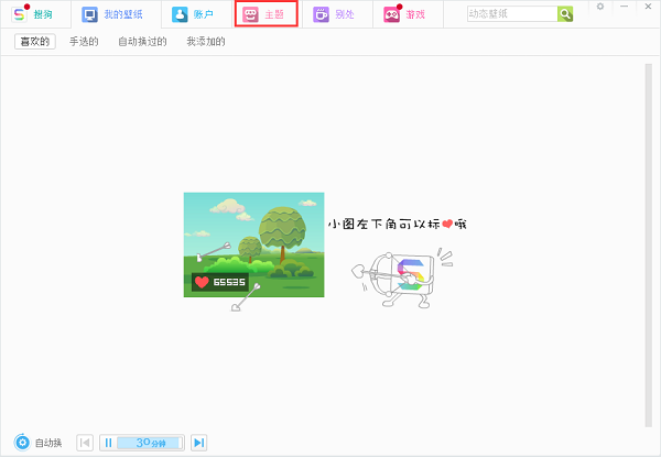 搜狗壁纸截图