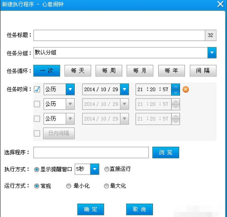 心意闹钟截图