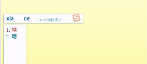搜狗拼音输入法 智慧版截图