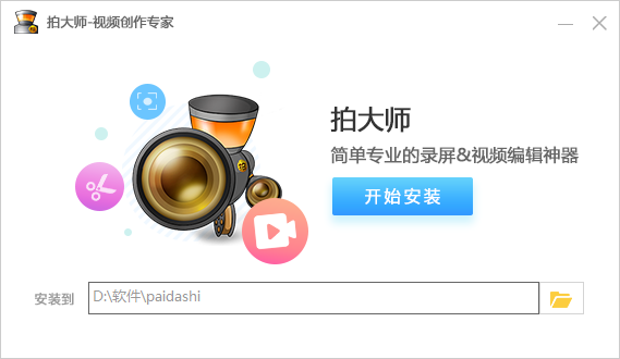 拍大师截图