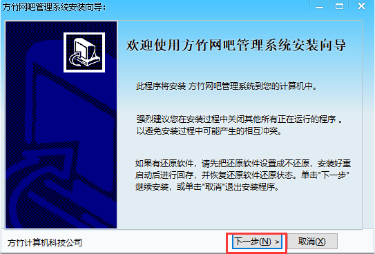 方竹网吧计费2018截图