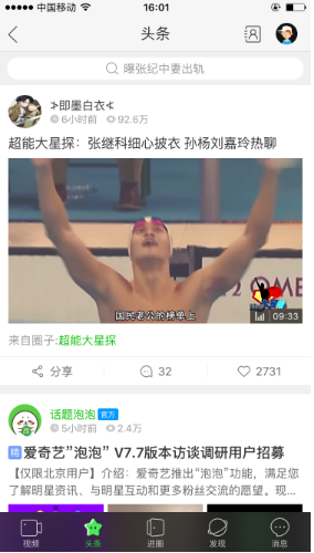 爱奇艺截图