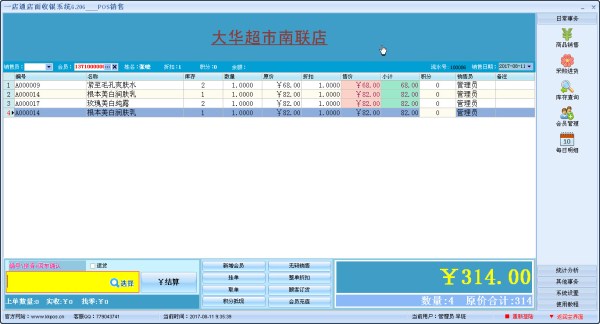 一店通文具店收银软件截图