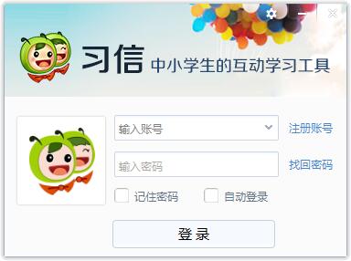 习信截图