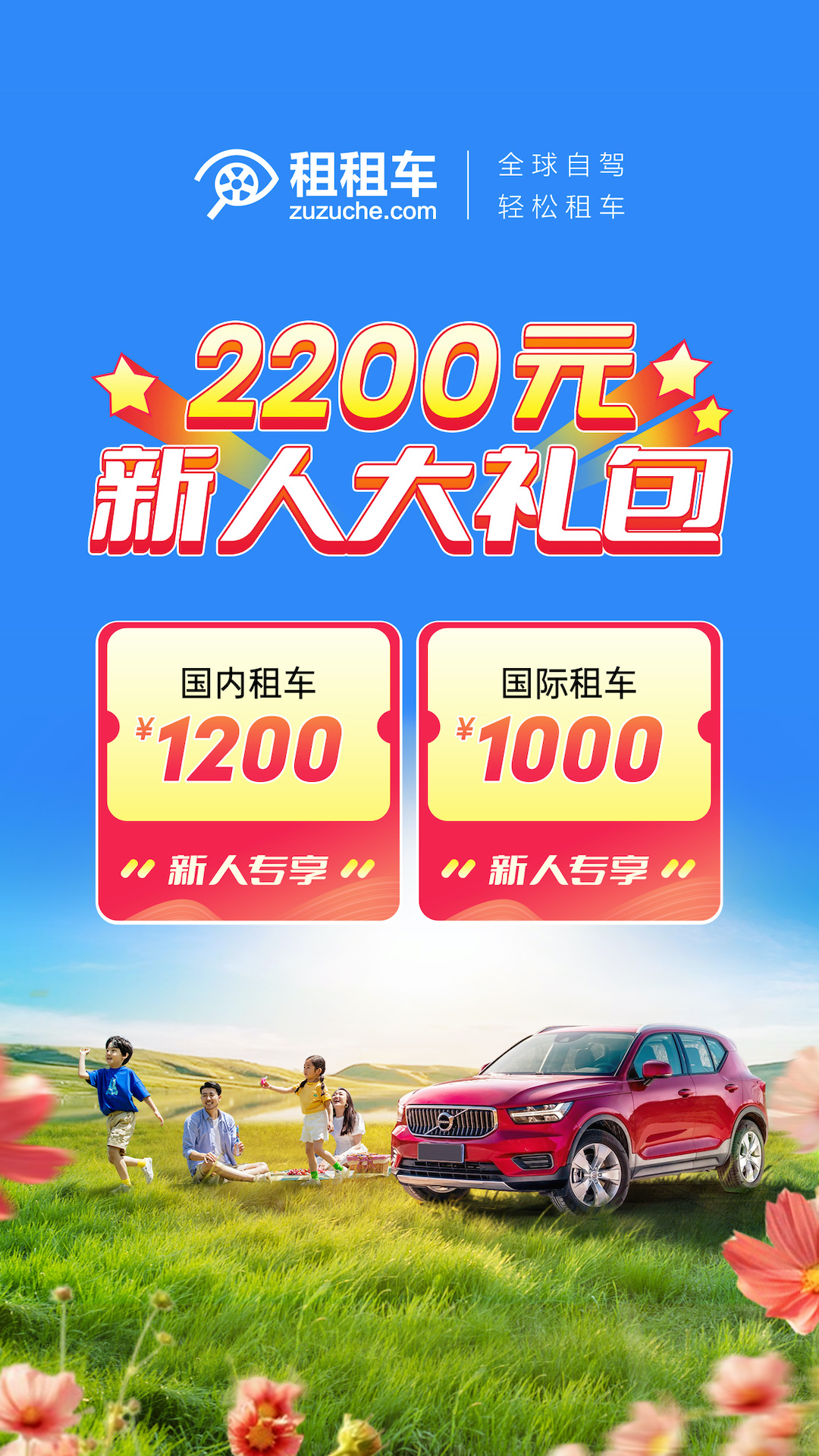 租租车 租租车截图