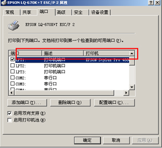 爱普生 LQ-630K 打印机驱动官方最新版下载 爱普生 LQ-630K 打印机驱动截图