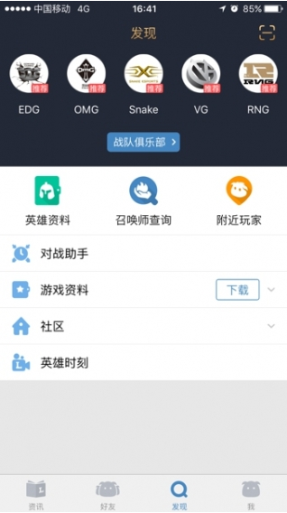 掌上英雄联盟 掌上英雄联盟截图