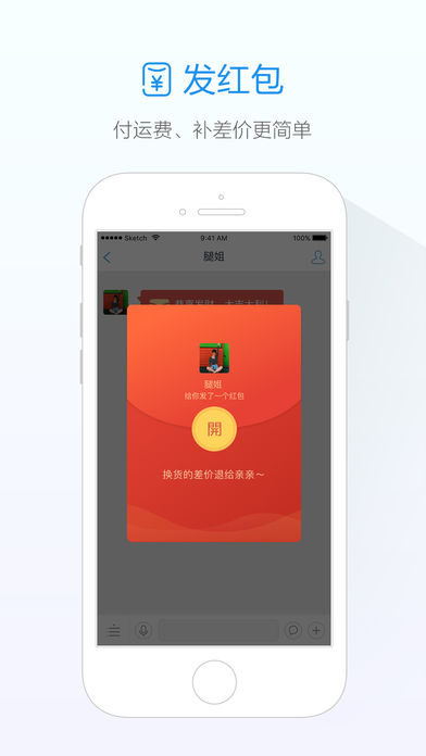 旺信-阿里旺旺手机版截图