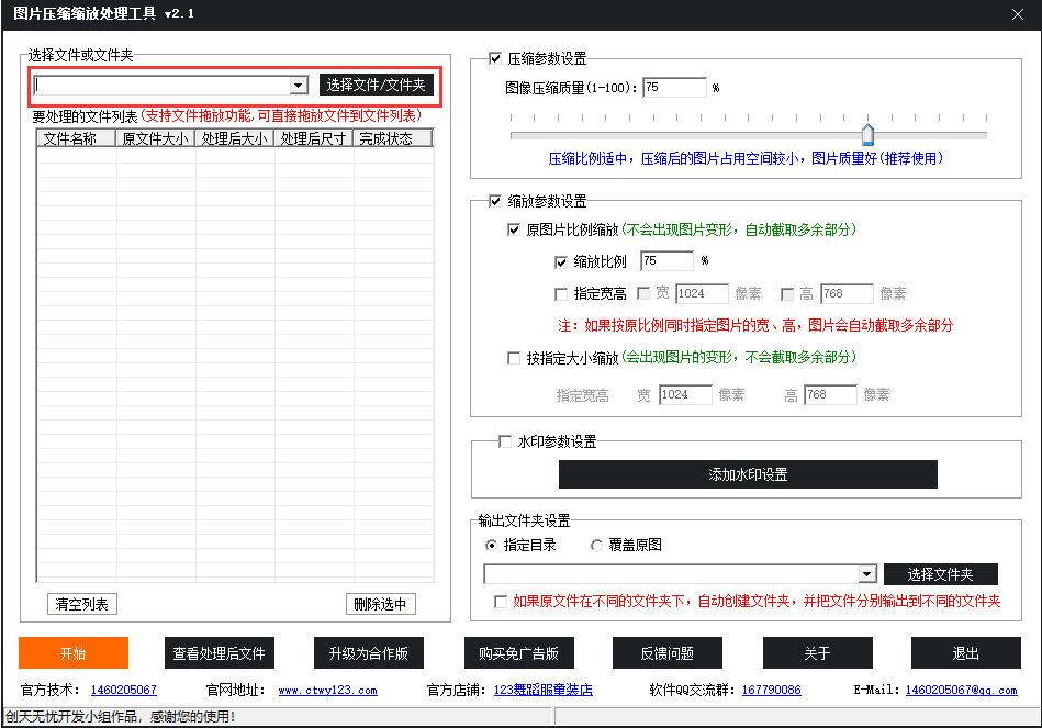 图片压缩缩放处理工具截图