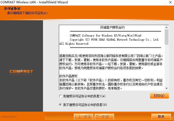 comfast无线网卡驱动截图
