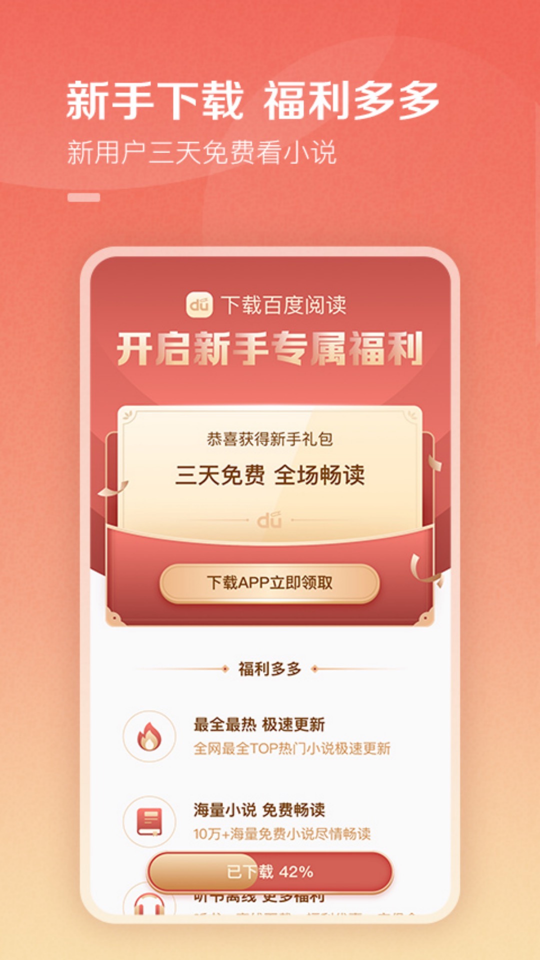 百度阅读2023免费下载 百度阅读截图