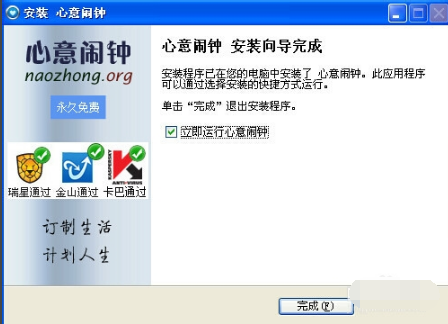 心意闹钟截图