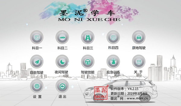 模拟驾驶软件monimoni截图