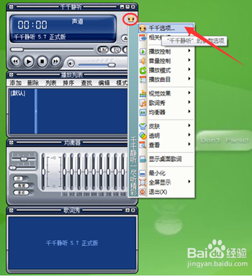 千千静听音乐播放器 千千静听MP3播放器截图