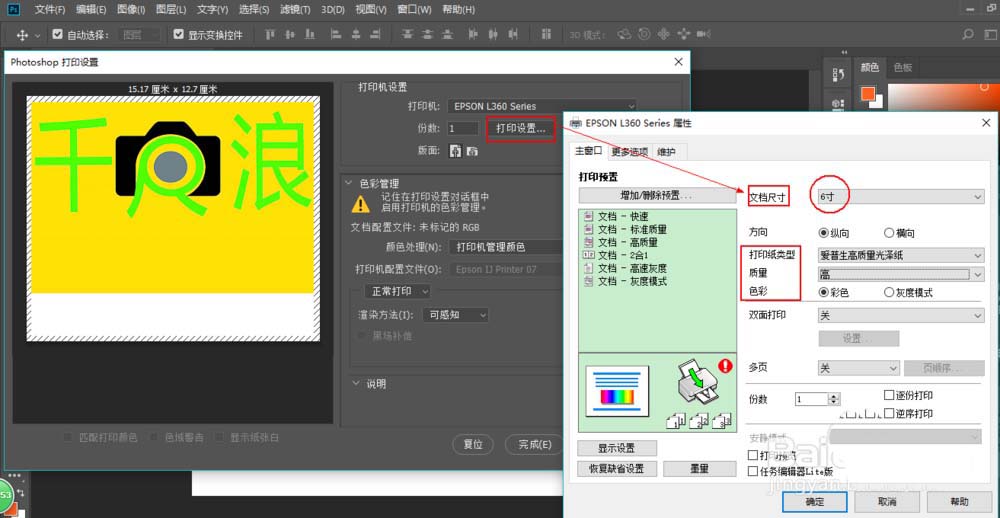 Epson爱普生墨仓式打印机驱动程序(含打印和扫描)截图