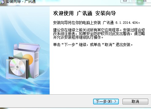 广讯通客户端截图